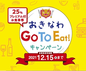 GoToEat沖縄