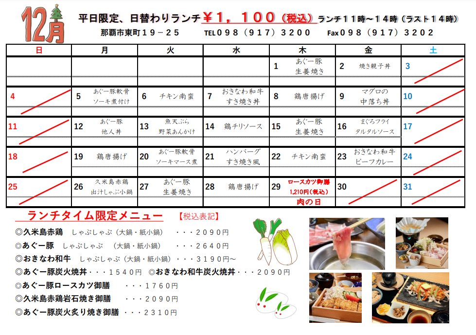 12月　日替わりランチ