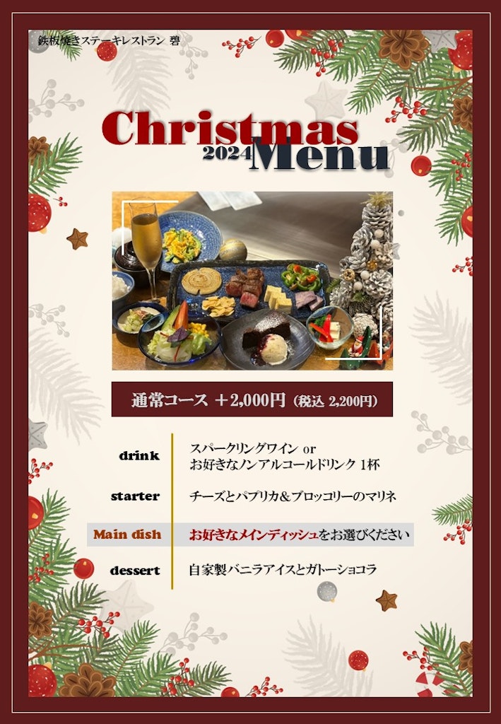 2024.12　クリスマスメニュー（ご飯ver）