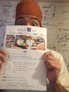 店舗説明会用紙 照喜名