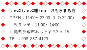 紺ブログ下部　おもろまち店