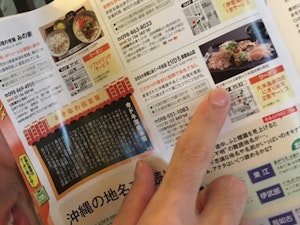 るるぶ 照喜名指さし