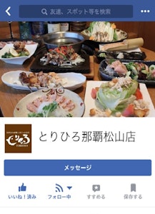 とりひろ Facebook