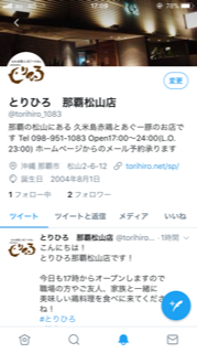 とりひろ　twitter