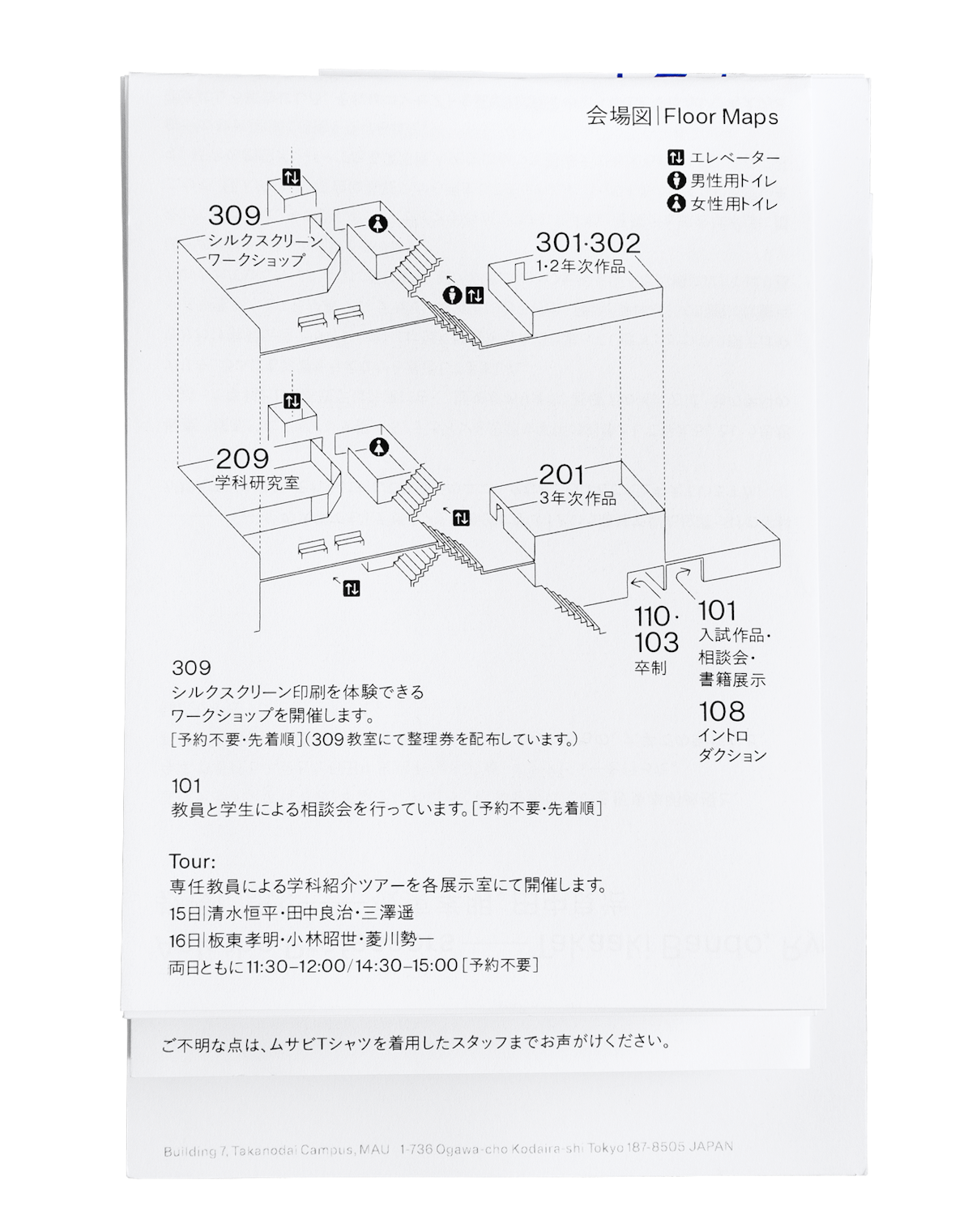 武蔵野美術大学基礎デザイン学科 オープンキャンパス2023