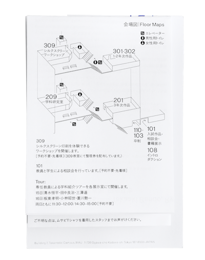 武蔵野美術大学基礎デザイン学科 オープンキャンパス2023