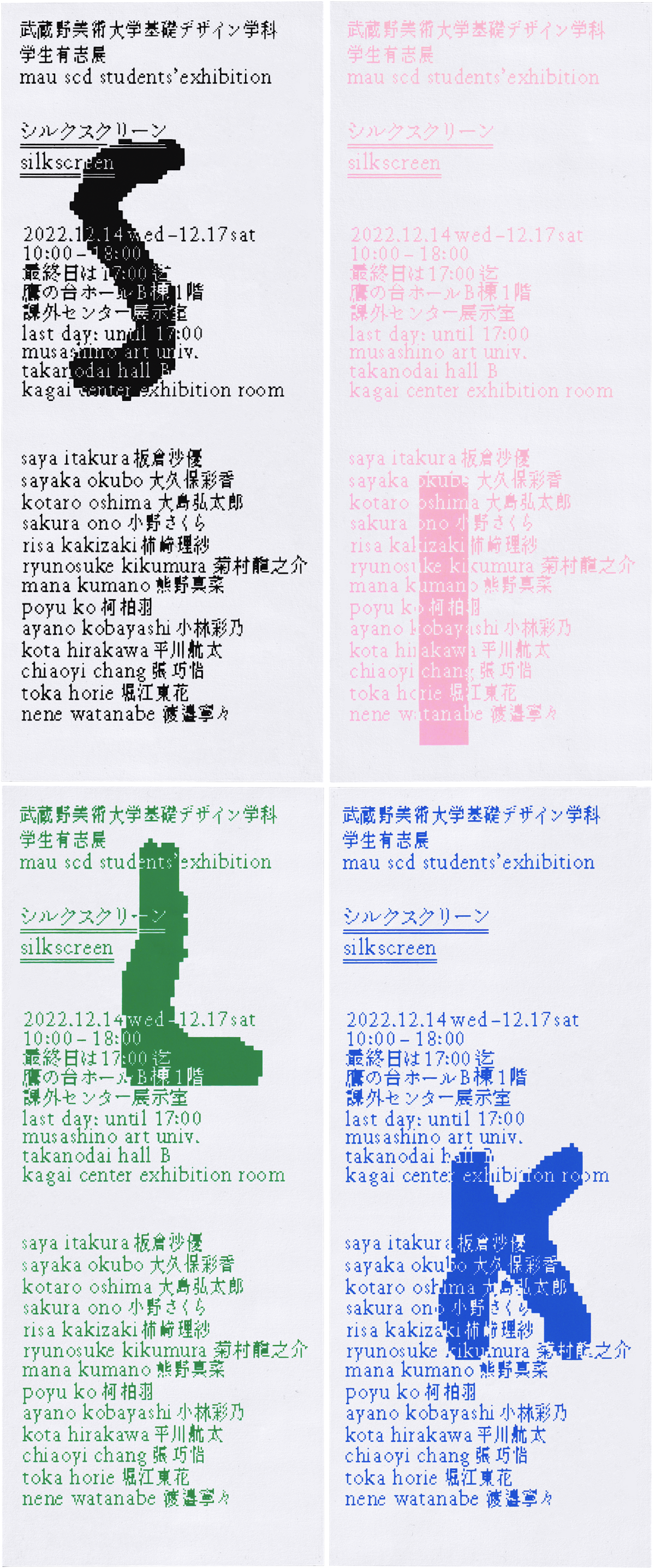 Exhibition “Silkscreen”