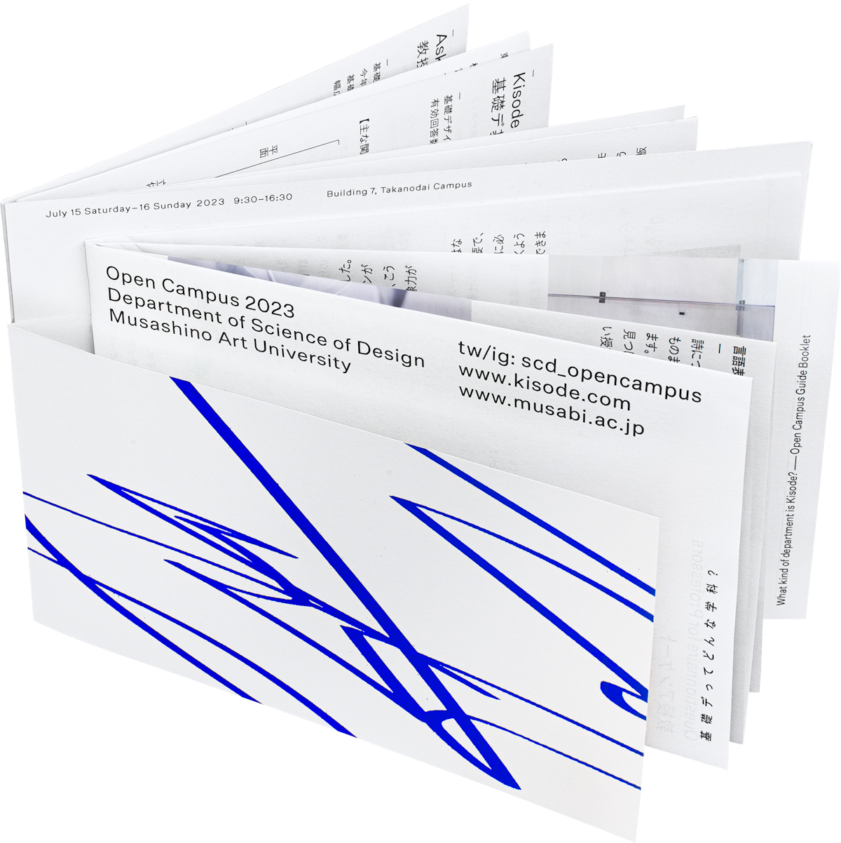 武蔵野美術大学基礎デザイン学科 オープンキャンパス2023