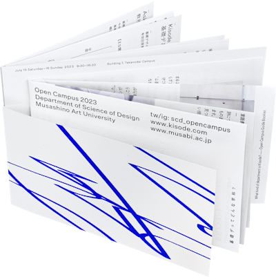 武蔵野美術大学基礎デザイン学科 オープンキャンパス2023