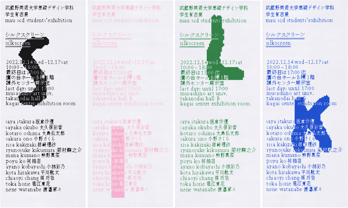 Exhibition “Silkscreen”