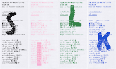 Exhibition “Silkscreen”