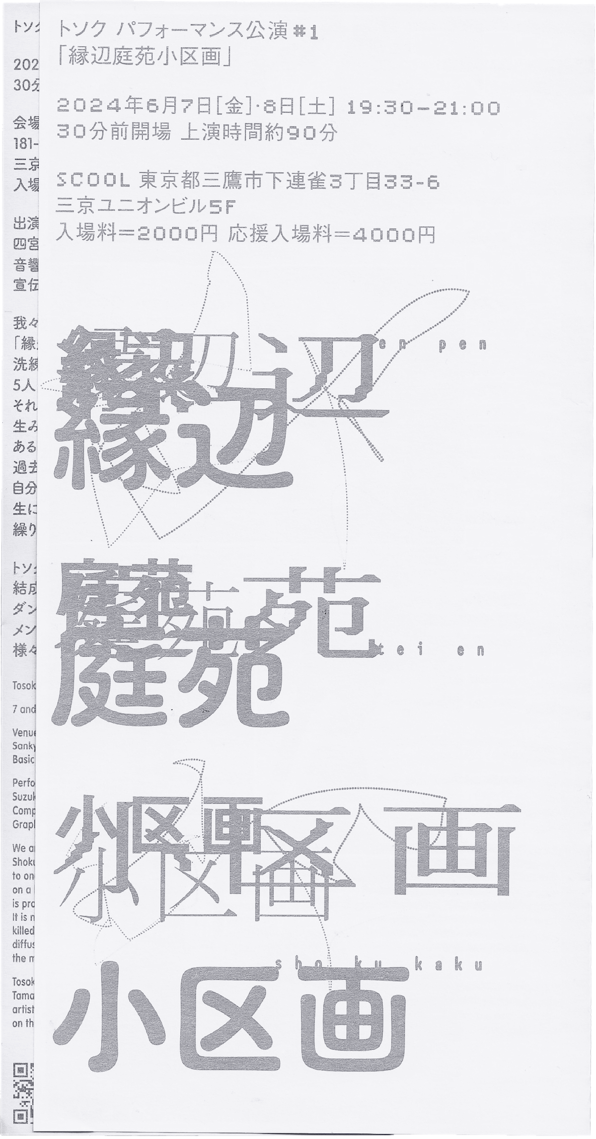 縁辺庭苑小区画