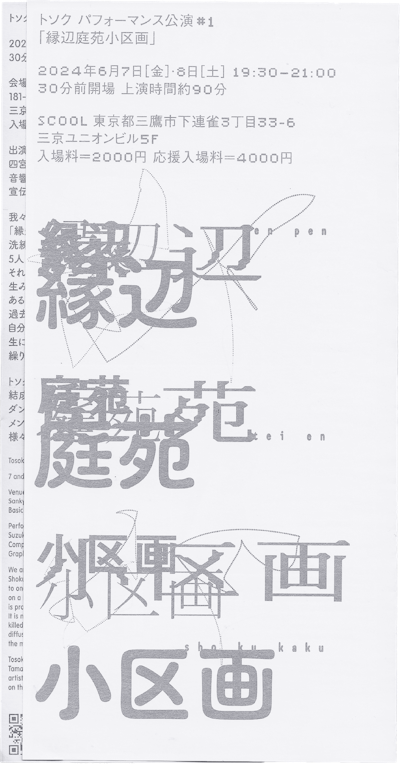 縁辺庭苑小区画