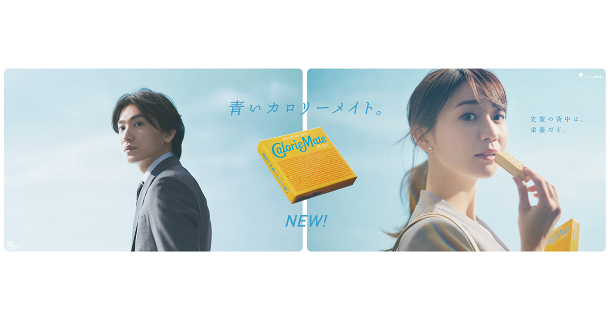 [PR] リモートワークで見えない、背中から学べることがある「青いカロリーメイト」篇