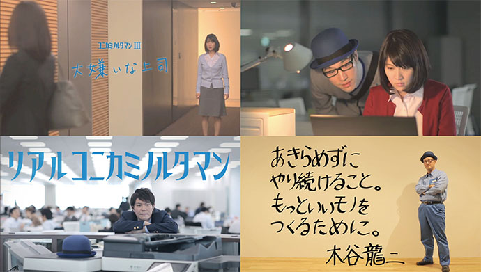 「コニカミノルタマン」って誰だ？特命プロジェクトでPR動画を制作の理由