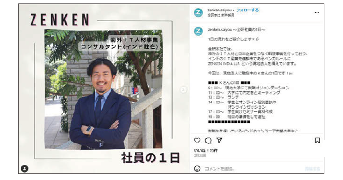 学生の情報探索の潮流を見て運用を見直し 駐在員の業務紹介で海外の学生にもアプローチ