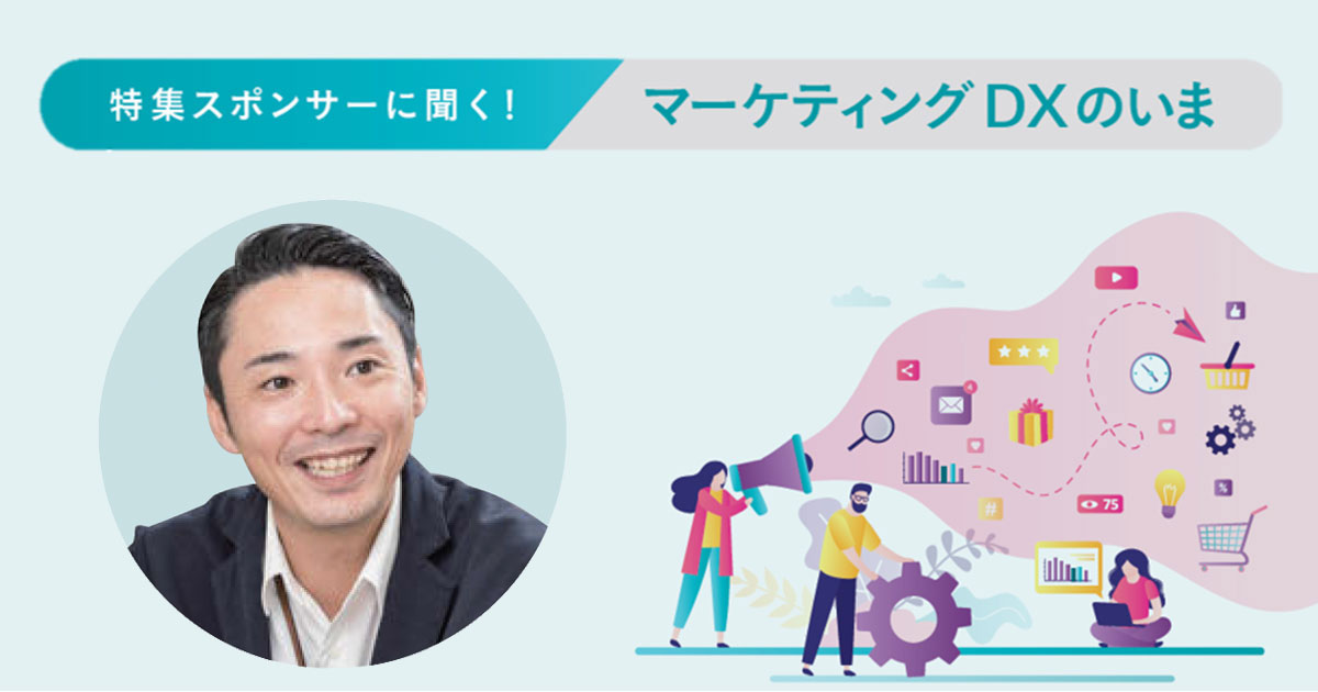 顧客とのオンライン接点の整理がマーケティングDXの最初の一歩