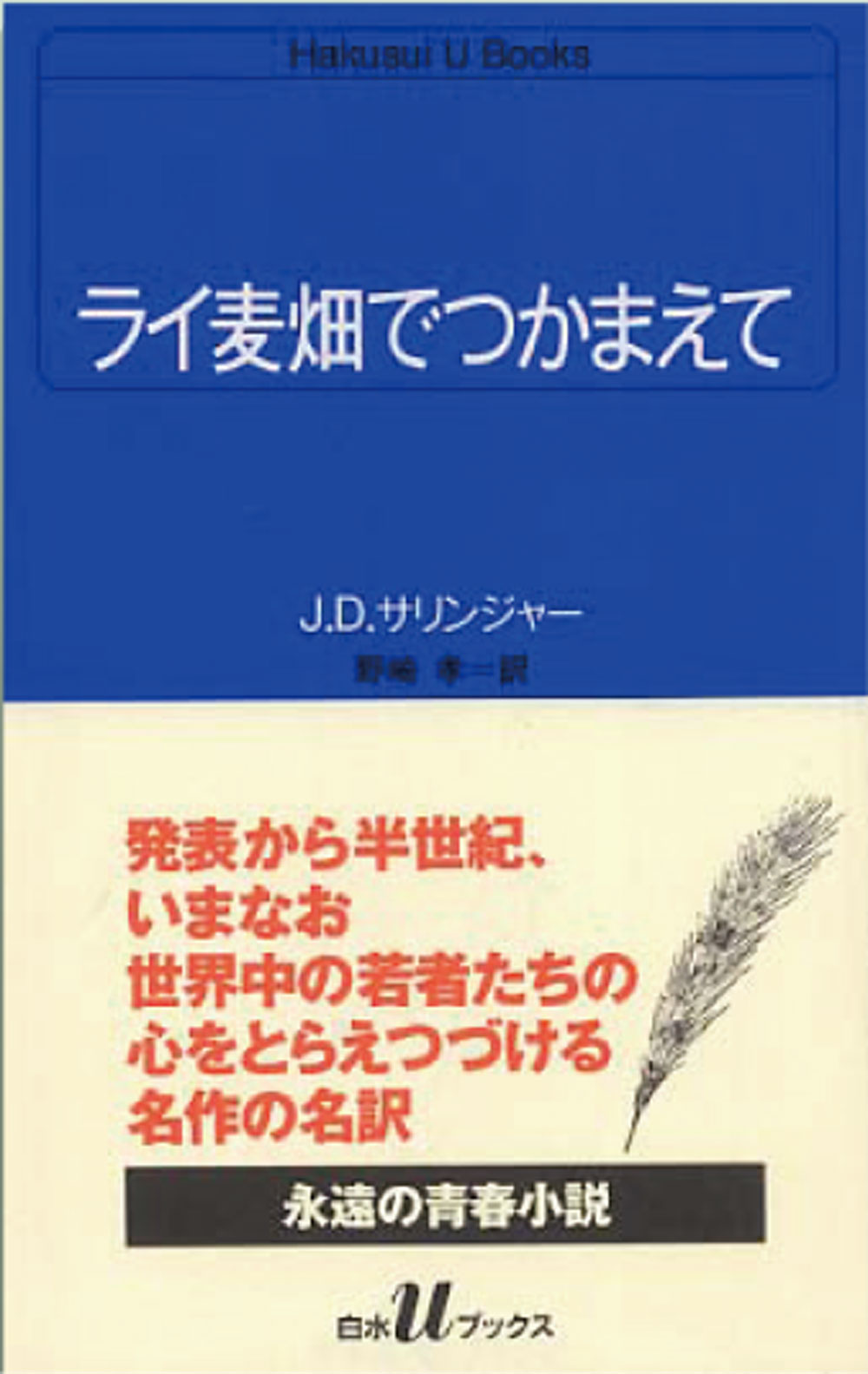 ナカムラケンタさんのおすすめブック『ライ麦畑でつかまえて』ほか