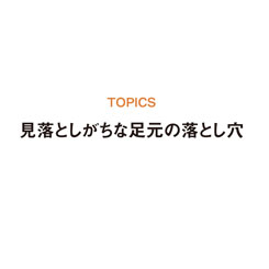 真の敵は身内！？社内に潜むリスクのタネ