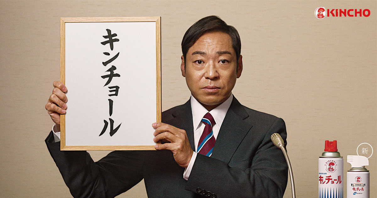 [PR] 新元号は「キンチョール」