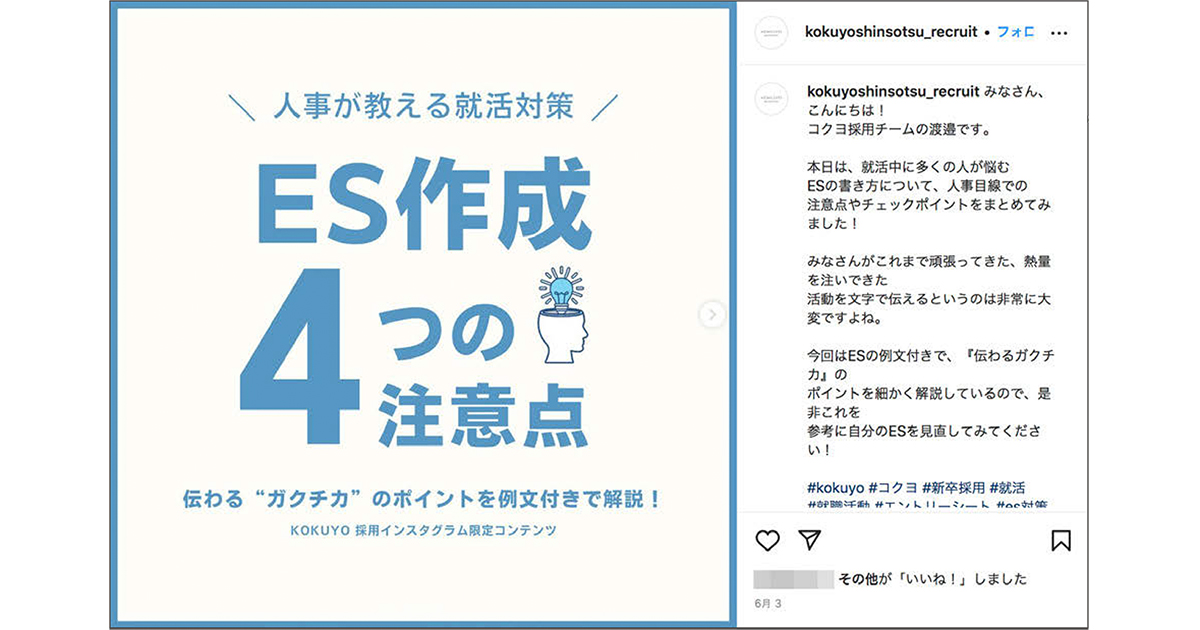 進化する「コクヨ」を学生視点のカジュアルで裏表ない発信