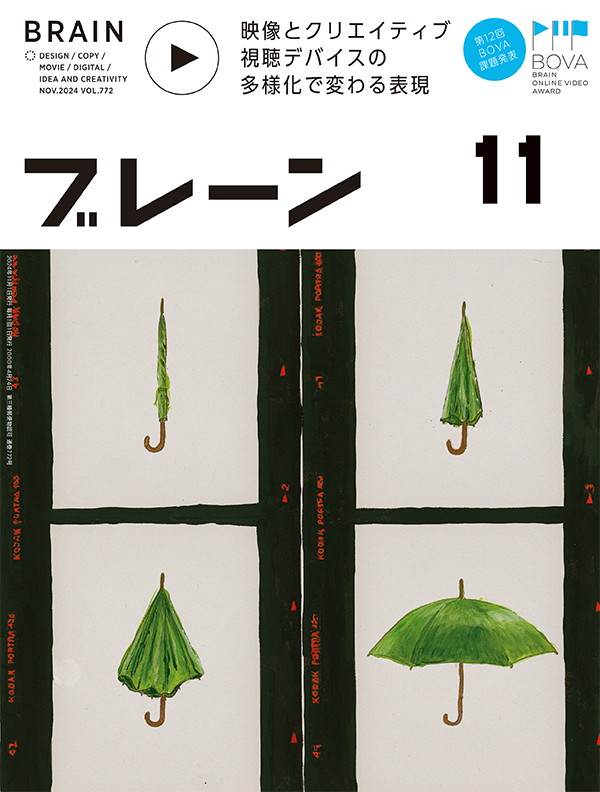 2024年11月号