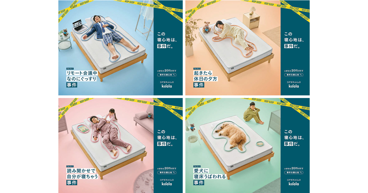 1本の動画から全世界へ コアラマットレスが成長したきっかけ