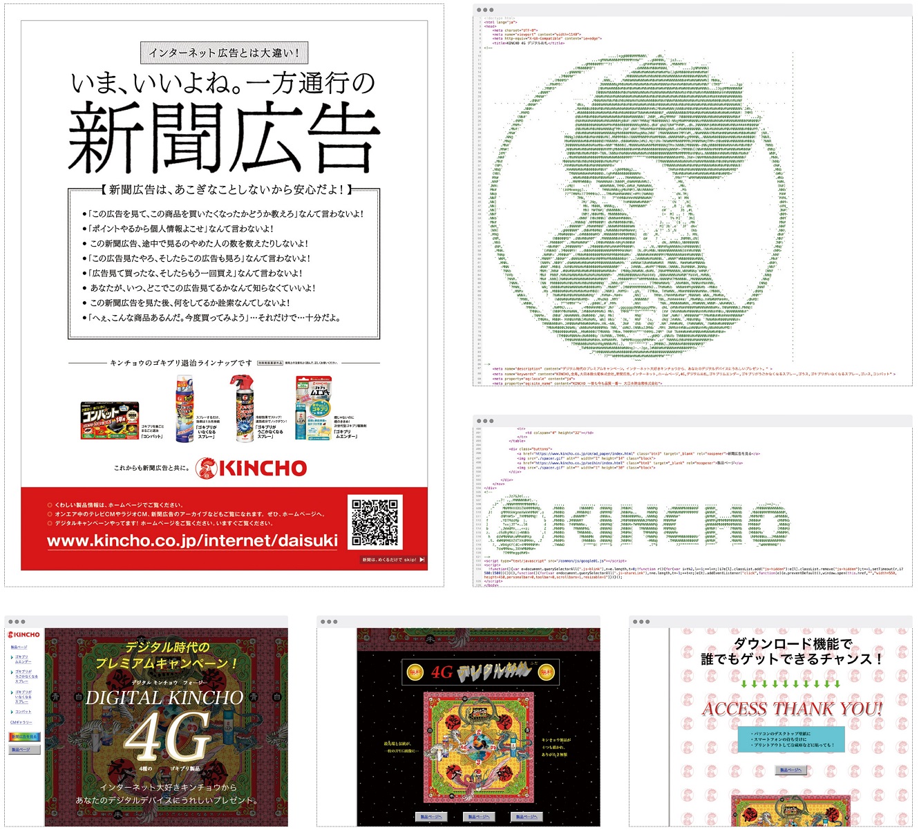 PR] 大日本除虫菊「いま、いいよね。一方通行の新聞広告