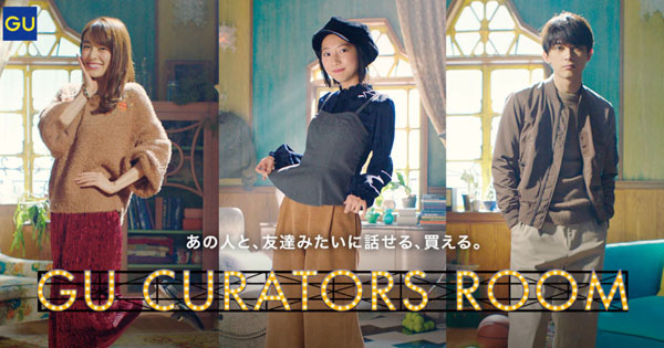 「GU アプリ」、著名人と会話を楽しむ新コンテンツ配信 双方向的なコミュニケーション実現でエンゲージメントへ