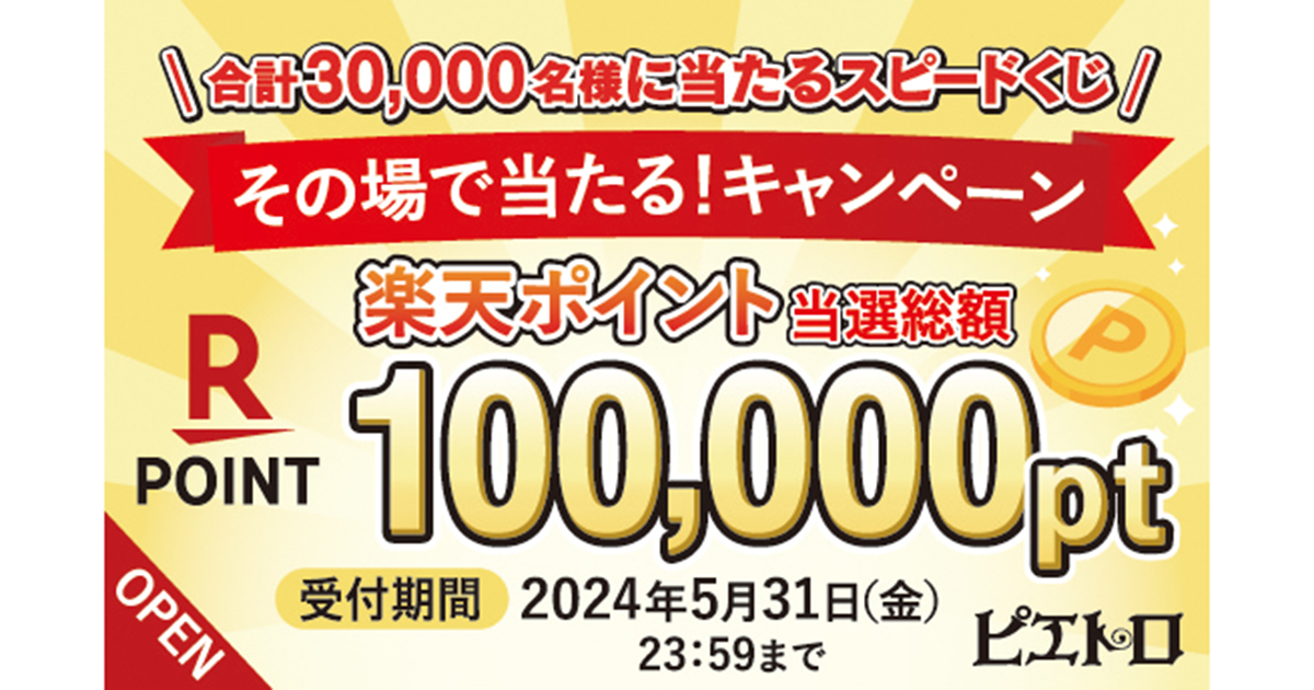 [PR] ただの「景品」としてではなく「付加価値」としての楽天ポイント活用で値引きに頼らない販促施策を実現する