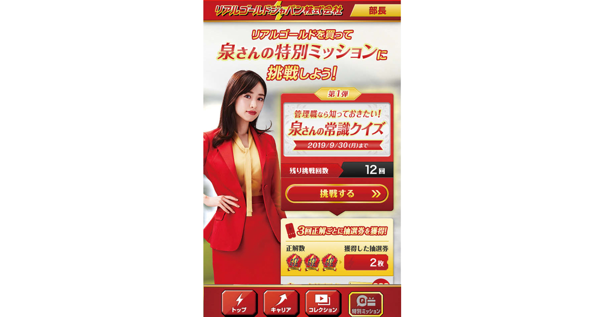 [PR] 170万人が参加した「リアルゴールドジャパン株式会社」第2弾開始