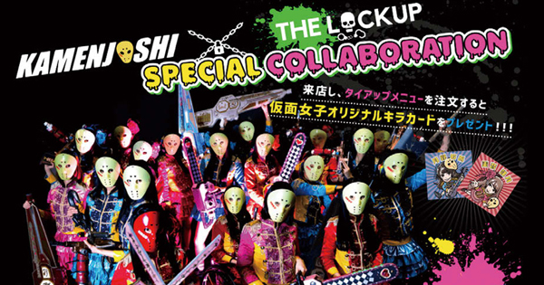 [PR] 6月9日「ザ・ロックアップの日」 キャンペーン実施で約400人来店