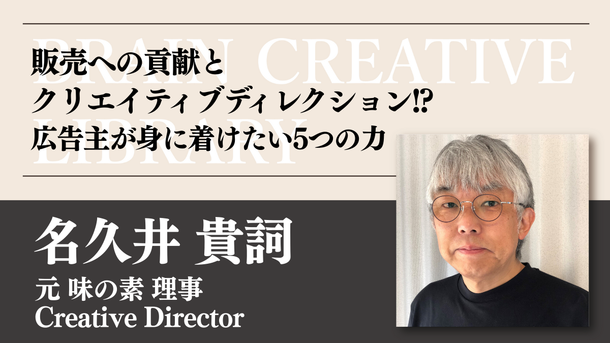 クリエイティブライブラリー　名久井貴詞編