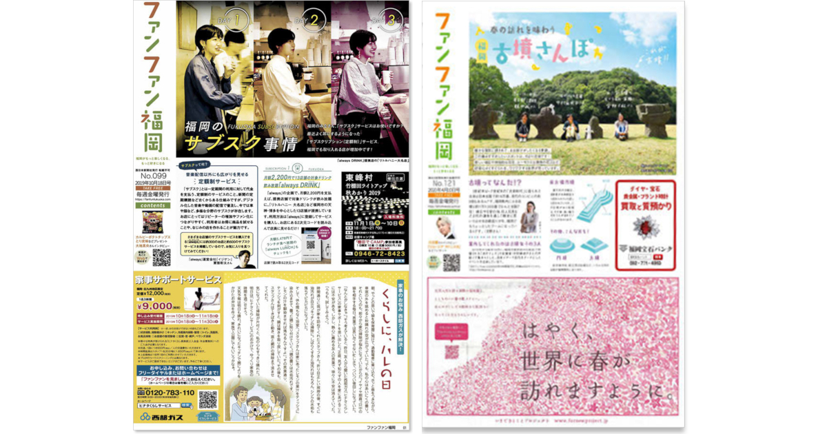 新聞社発のペーパー＆ウェブメディア 福岡の旬な情報を日本中へ