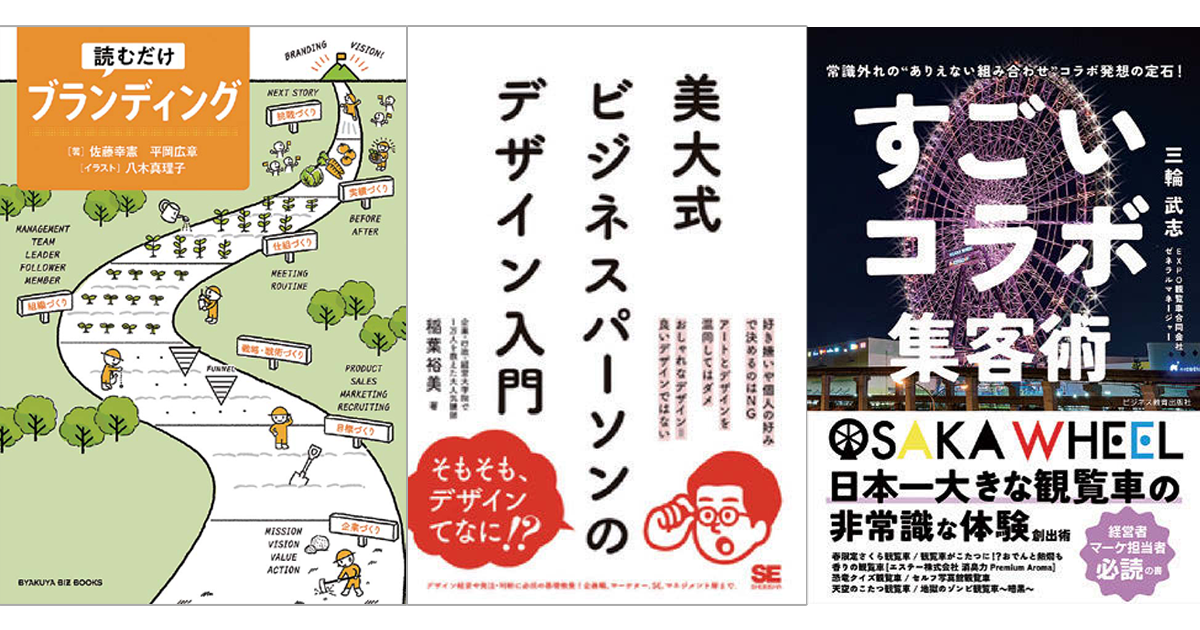 6月の広告・マーケティング関連新刊6選
