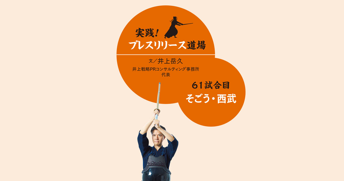 そごう・西武、東大生が「母の日テスト」に挑む動画でパブリシティ増