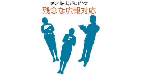 「大名行列のような会見はやめて！」記者クラブの切実な嘆き