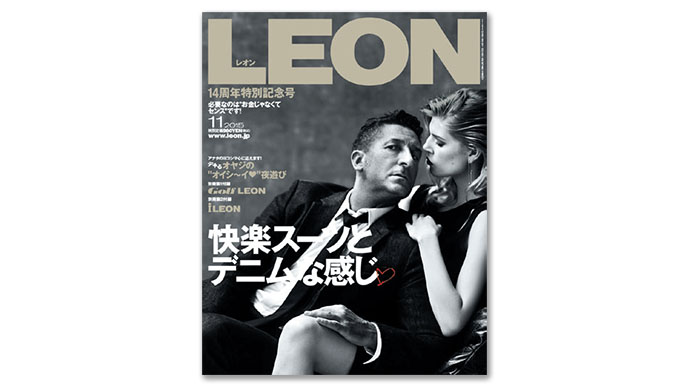 男性誌『LEON』は提案でなく共感を前提とした企画を組む