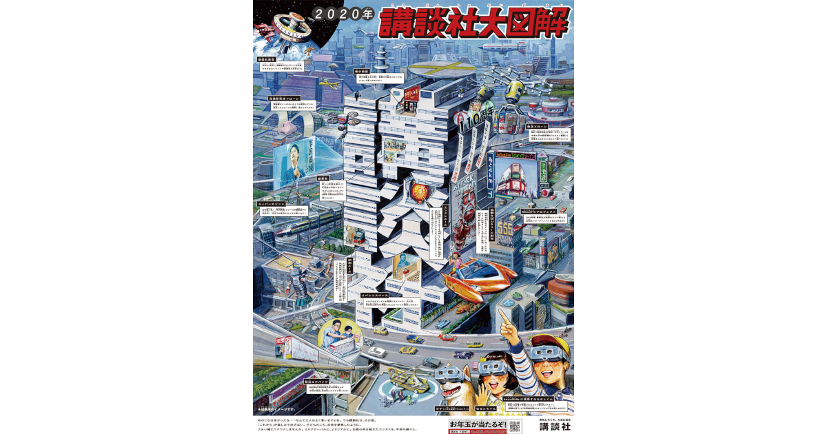[PR] 創業からのDNAを「少年マガジン」のテイストで表現