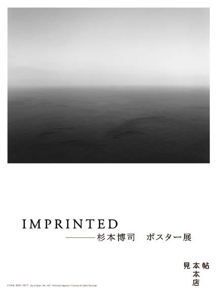 Imprinted --杉本博司ポスター展 ほか今月の展覧会情報 | ブレーン