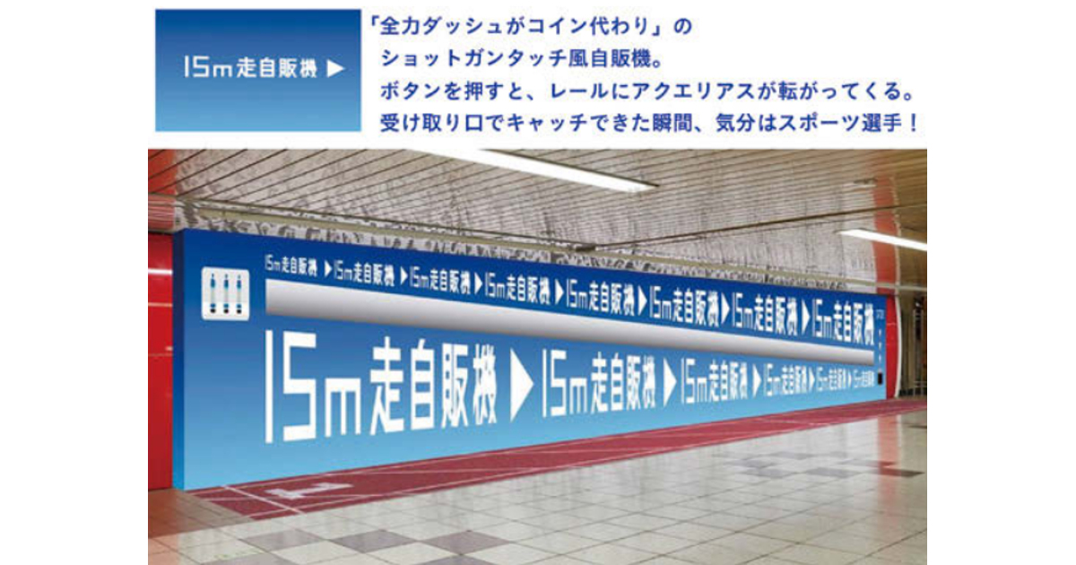 [PR] 新たな交通広告・OOHを創造するアイデアを顕彰 グランプリは...？