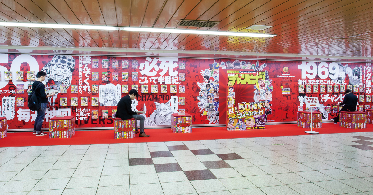 1週間で827人が「タダ読み」『週刊少年チャンピオン』50周年企画の一環で