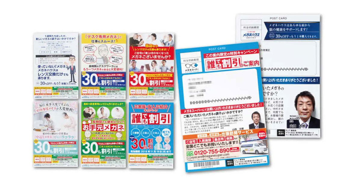 手法別にみる基本のポイント 「ダイレクトメール」