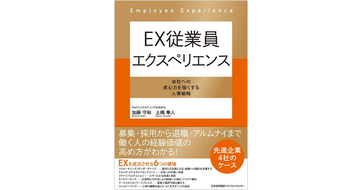 企業と従業員は「対等」の時代に 意義を伝え、働き手の充実感を高めていく
