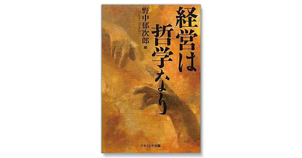 何のために経営理念を浸透させるのか