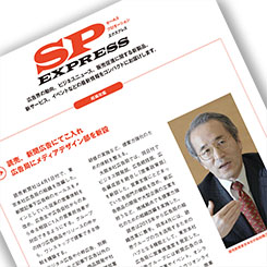 読売、新聞広告にてこ入れ ほか、4月のSPニュース振り返り（前編）