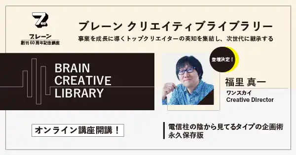 福里 真一『電信柱の影から見てるタイプの企画術 永久保存版』