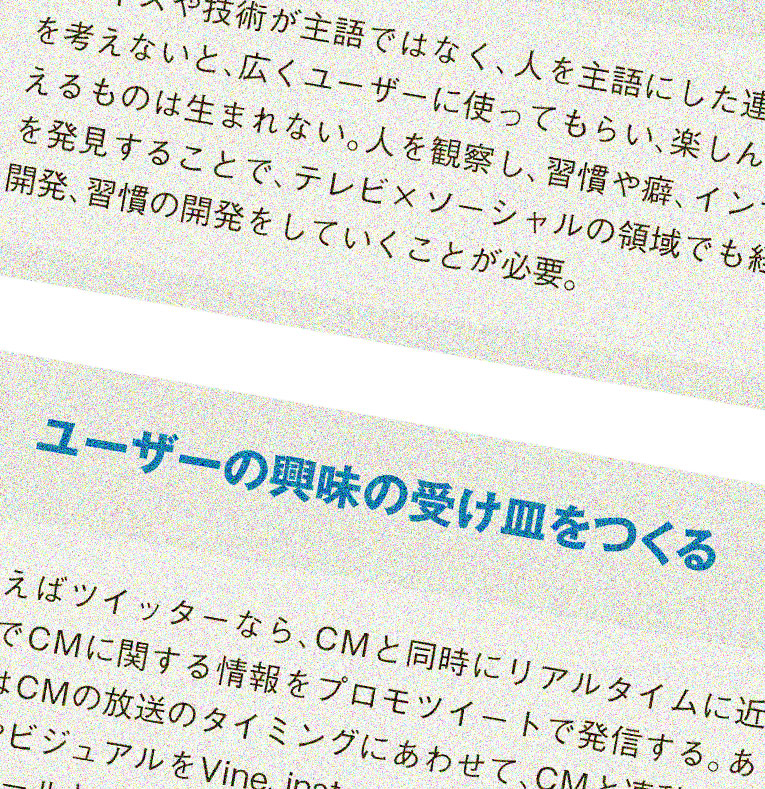 企業がソーシャル連携に取り組む前に――技術ではなく、「人」を主語に話をしよう。