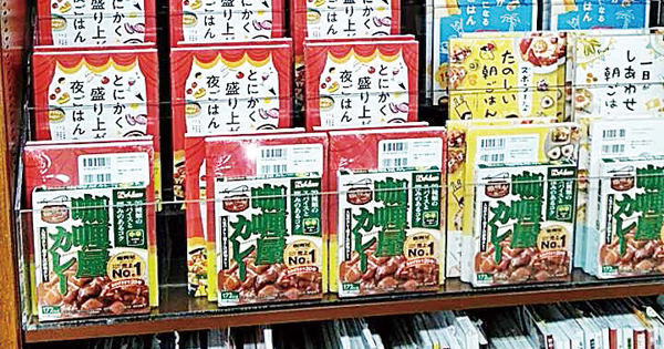 [PR] ハウス食品「カリー屋カレー」発売20周年記念 書店、出版社とコラボレーション