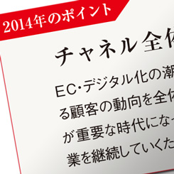 大手流通のECサービス拡充で競争はさらに熾烈に！通販業界、2014年のポイント